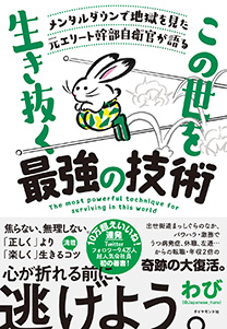 この世を生き抜く最強の技術 表紙