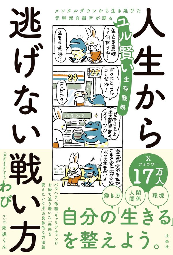 人生から逃げない戦い方 表紙
